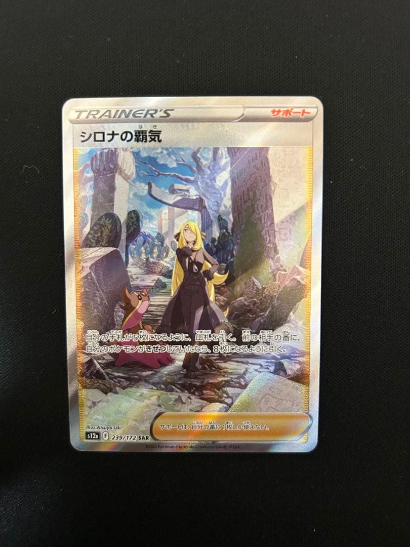 Shiranui Vague 239/172 SAR Pokemon card from Japan import shown in photo with visible details