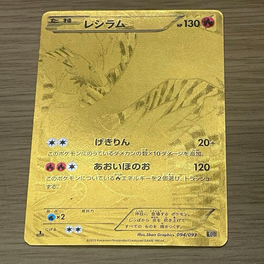 Pokemon Card Reshiram Gold 094/093 collectible Japanese game card with gold design, used condition