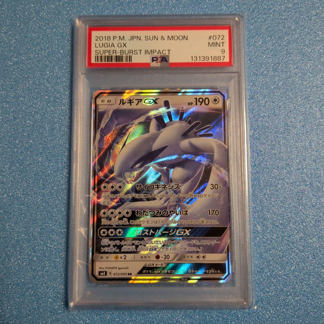 Pokemon Card Lugia GX PSA9 graded single card from Japan import showing front side