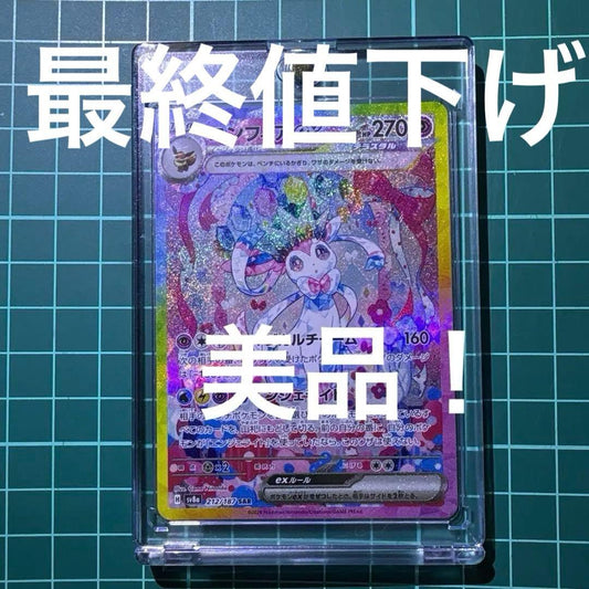 Shiseido Furasara Nymphia Ex SAR Pokemon collectible card in sleeve and loader, clean condition