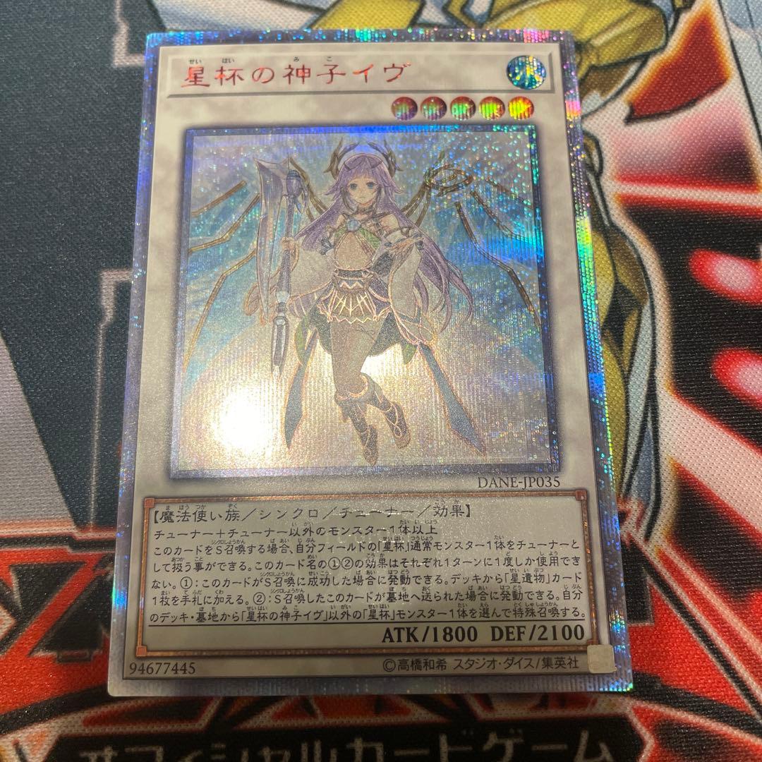Yugioh Sacred Child of the Holy Grail Eve 20th trading card with detailed artwork and condition shown