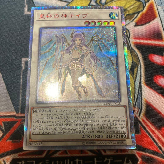 Yugioh Sacred Child of the Holy Grail Eve 20th trading card with detailed artwork and condition shown