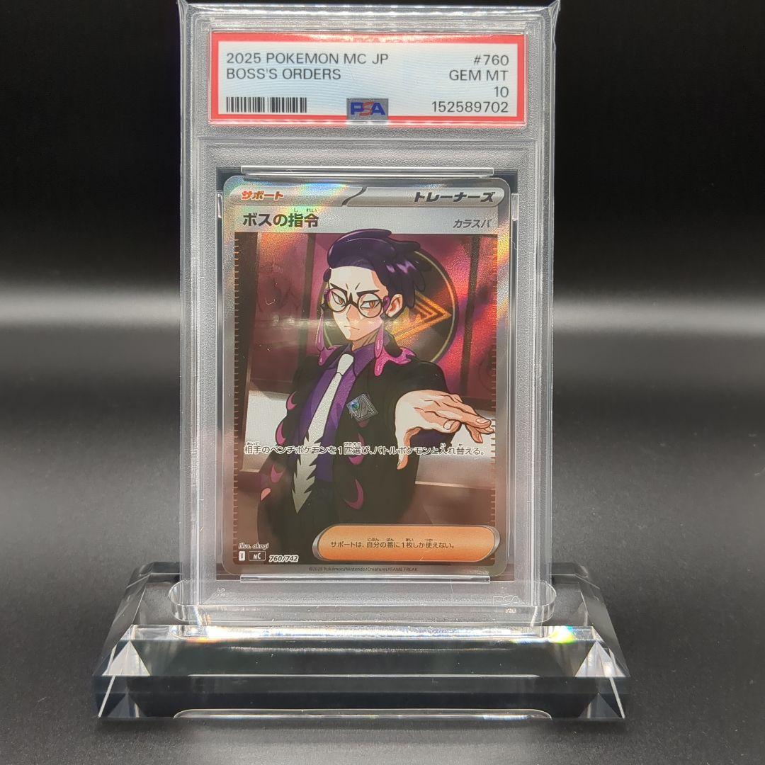 Karosuba SR Boss's Command PSA10 Start Deck 100 Super Rare card graded and authenticated