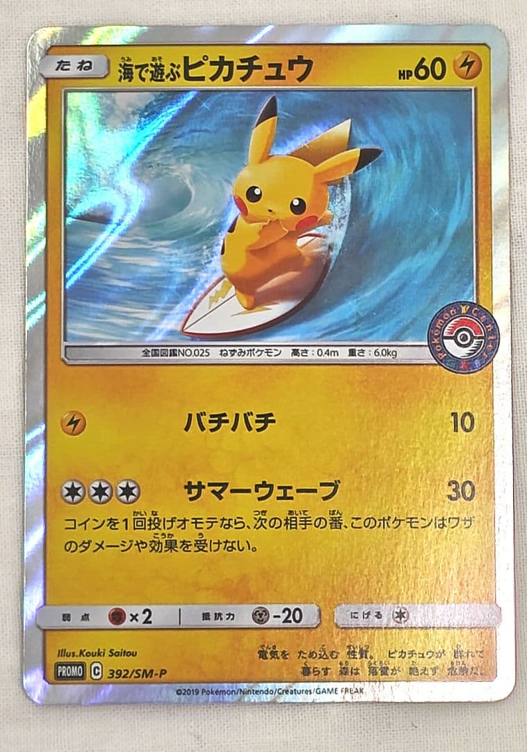 Pokemon Center Pikachu Playing at the Beach Pack featuring holo Pikachu card in surfing pose