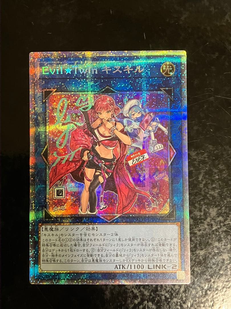 Evil Twin Prism Kisskill Variation Card showing unique artwork and holographic prism design