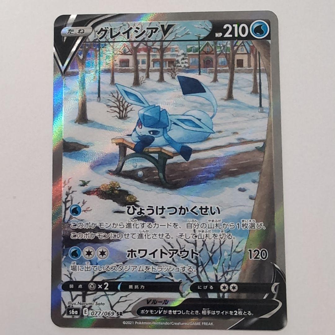 Pokemon Eievui Heroes Glacia V SA card from Japan in pristine condition with no white damage