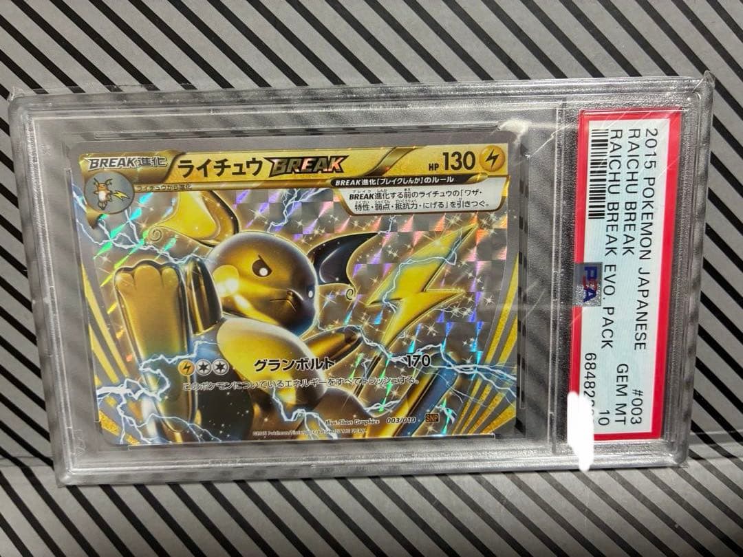 Bandai 2015 Pikachu Break Pokemon trading card graded PSA 10 with 130 HP in certification case