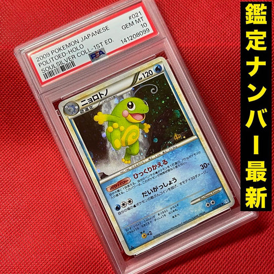 Legend Soul Silver Collection Nyorotono 021/070 PSA10 graded Pokemon card from Japan import
