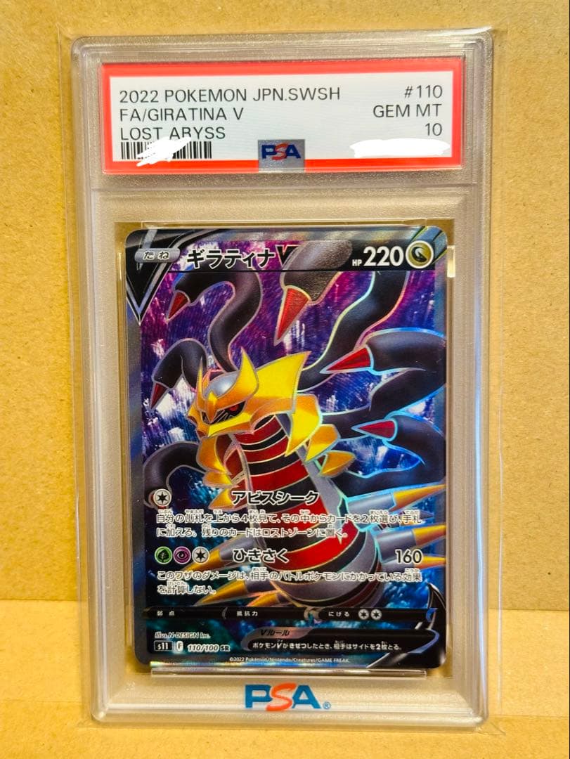 Bandai Gigantor V SR S11 Lost Abyss 110/100 collectible figure from Sword & Shield series Japanese import