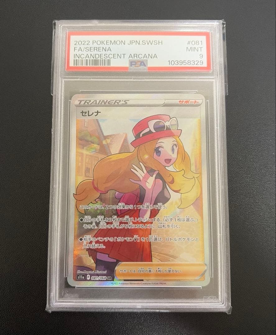 Seina S11A 081/068 PSA9 collectible card in protective sleeve from SR series