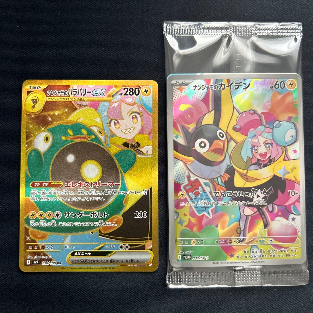 Nanjamo Harabareex Ur Nanjamo Kaiden Promo unopened in protective sleeve