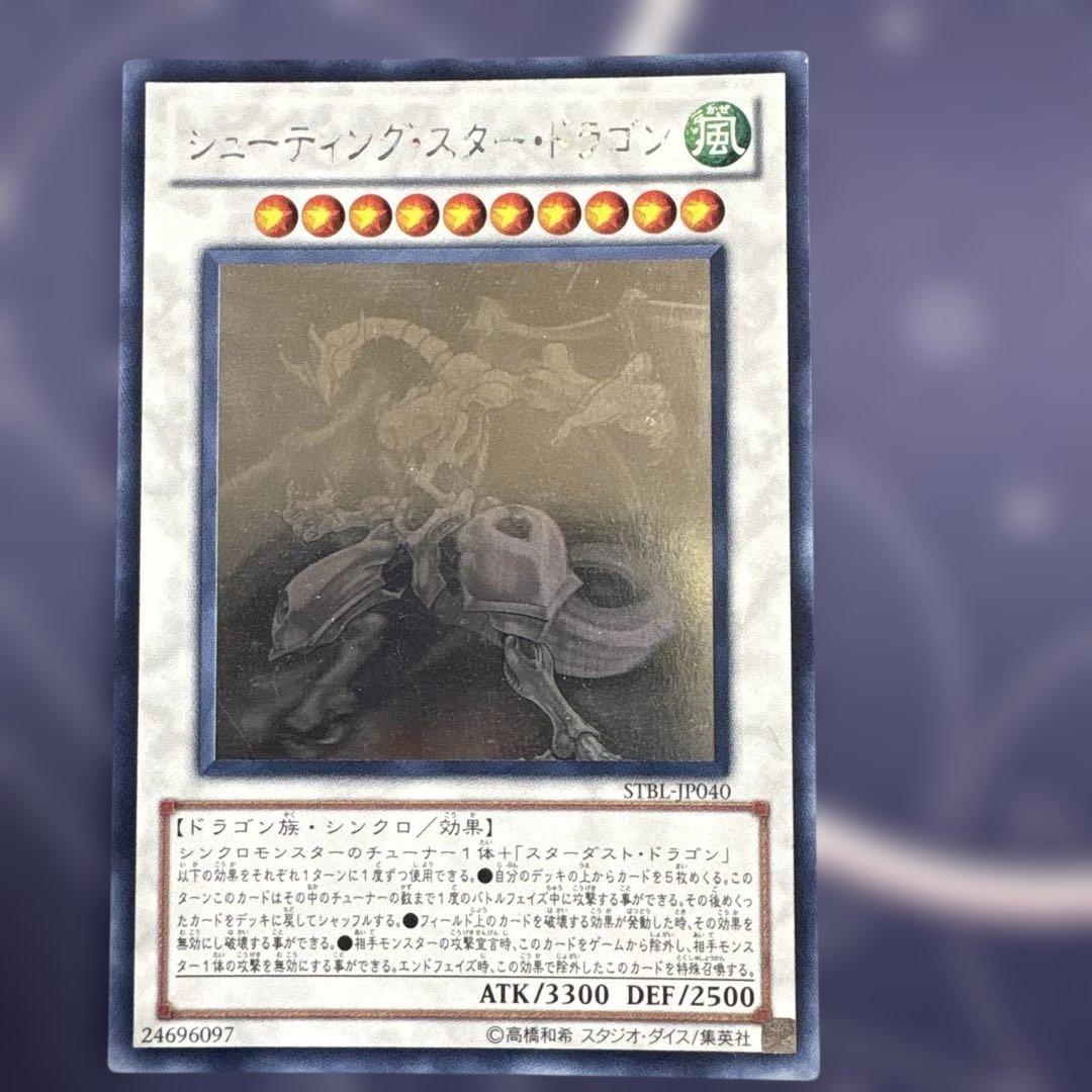 Shooping Star Dragon STBL-P040 holographic rare trading card showing front side with wear from childhood use