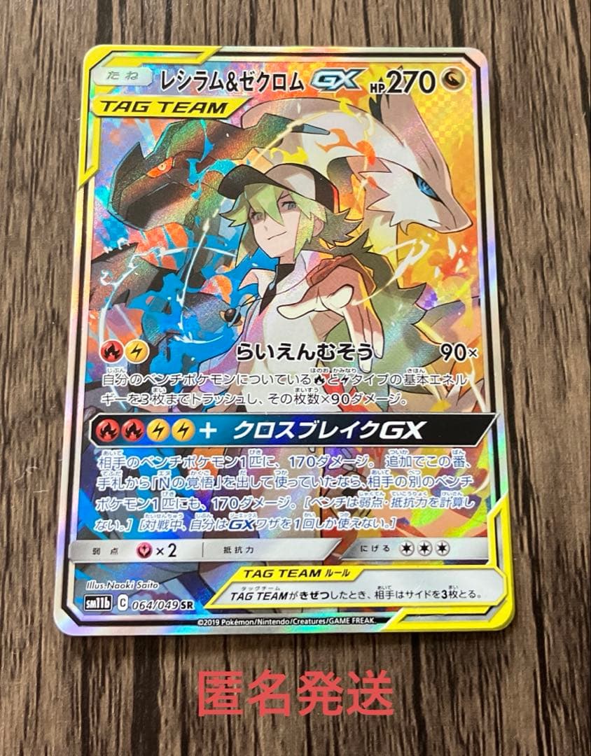 Pokemon Card Shiny Rayquaza & Zekrom GX SR SA collectible card from Japan import