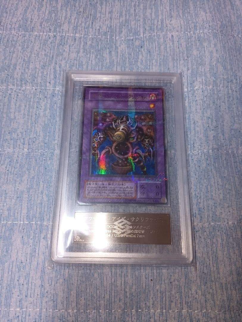 El Shaddoll Nephilim Ultra Rare Japanese holographic trading card with sleeve included