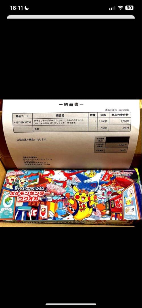 Sealed Pokemon Center Fukuoka Special Box with 64 card sleeves, promo card, card box, deck sleeves, and deck case