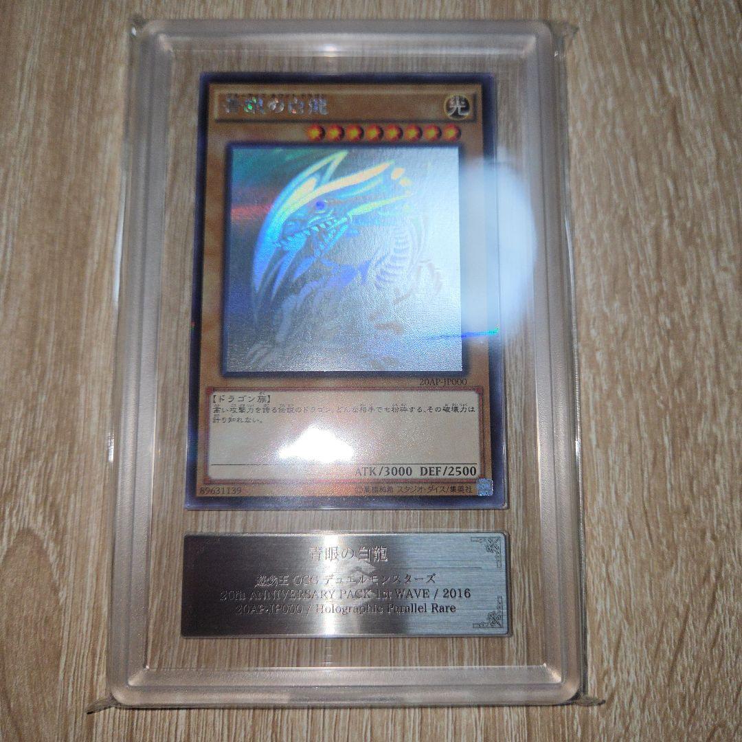 Yugioh Blue-Eyes White Dragon Holo Parallel card graded 9 by ARS in Japanese language
