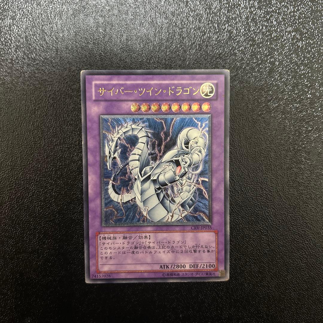 Yugioh Cyber Twin Dragon Relief trading card CRV-JP035 Japan import single card