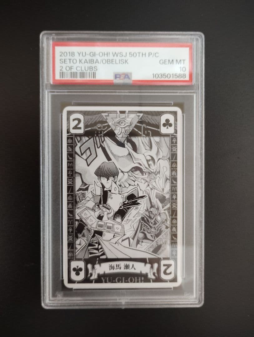 Yu-Gi-Oh trading card featuring Kaiba Set and Obelisk the Tormentor graded PSA 10 Japan import