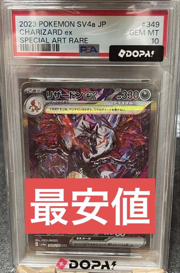 Nintendo Pokemon Card PSA10 Charizardex SAR 349/190 Scarlet & Violet with shiny treasure ex label