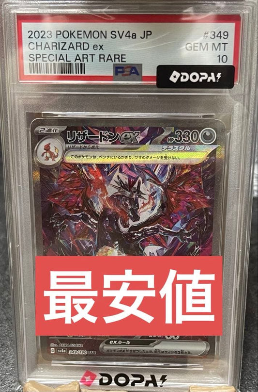 Nintendo Pokemon Card PSA10 Charizardex SAR 349/190 Scarlet & Violet with shiny treasure ex label
