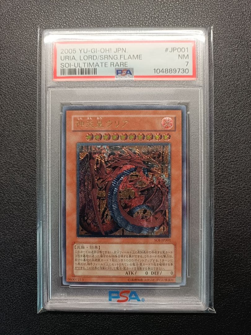 Canon Uriel The Flame Emperor Kamignen Kō Urea 2005 ultimate rare relief card graded PSA 7