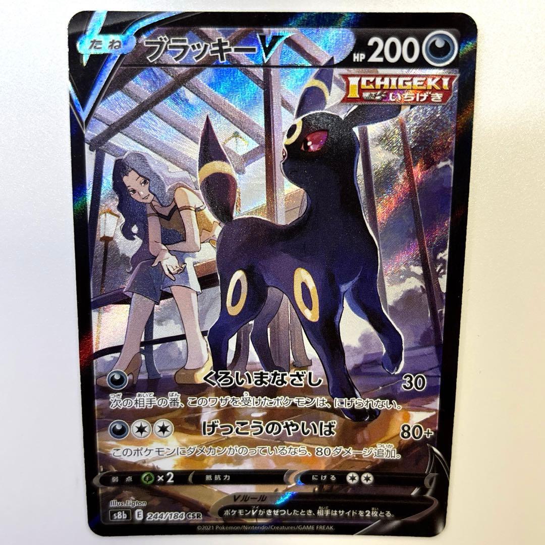 Pokemon Card Legal Entity Blastoise V CSR S8b Vmax Climax in sleeve, used condition shown in photos