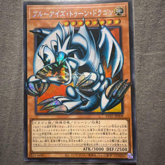 Bandai Yu-Gi-Oh Blue-Eyes Toon Dragon Secret Rare Trading Card Over-Frame Asia Version