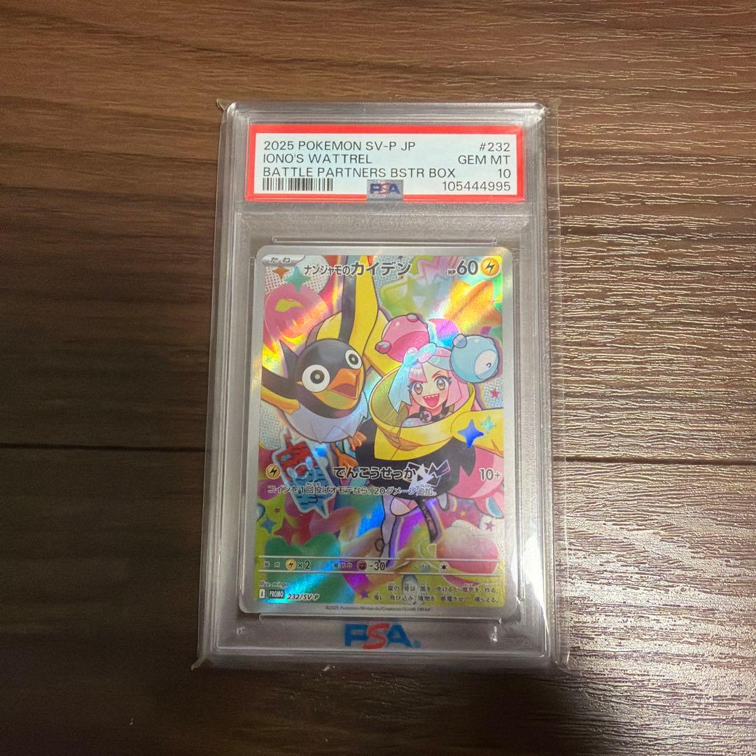 Pokemon Card Nanja Mo Kaiden PSA10 Promo Card 232/SV-P Japan Import