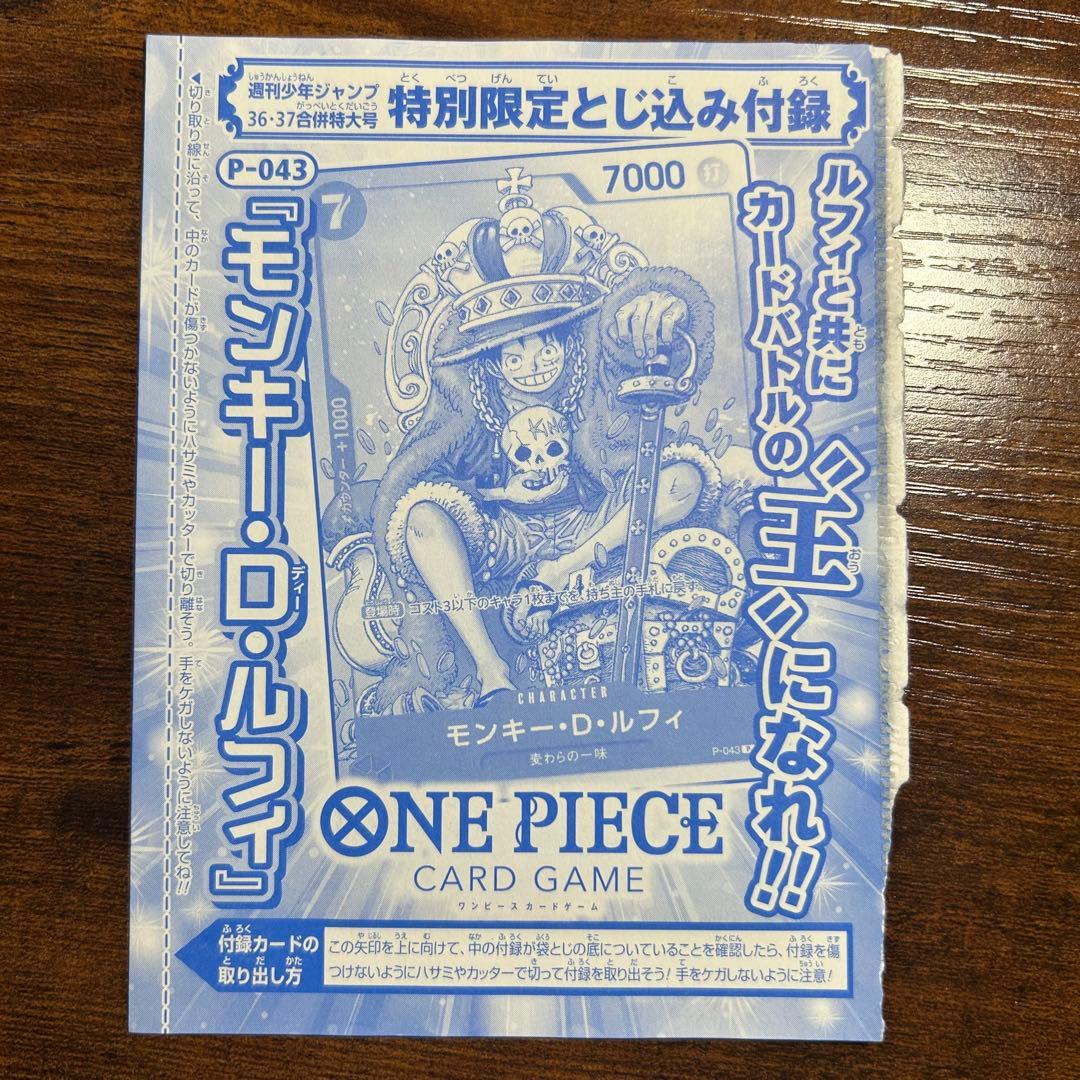 One Piece Monkey D. Luffy P-043 Weekly Shonen Jump Crown Card Game unopened Japan import