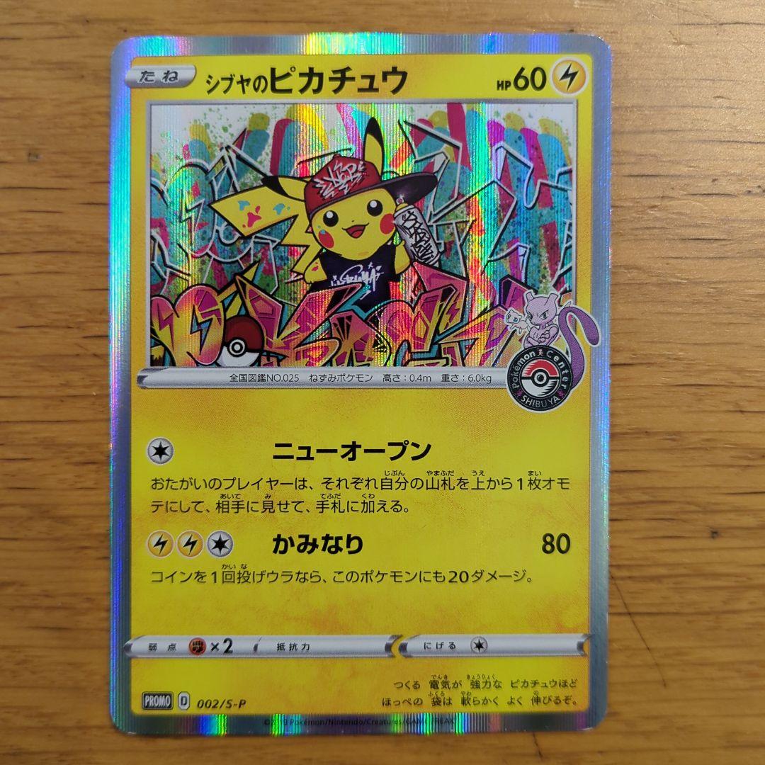 Shibuya Pikachu Pokemon Center Opening Commemoration Promo S-P Part from Japan with visible signs of use