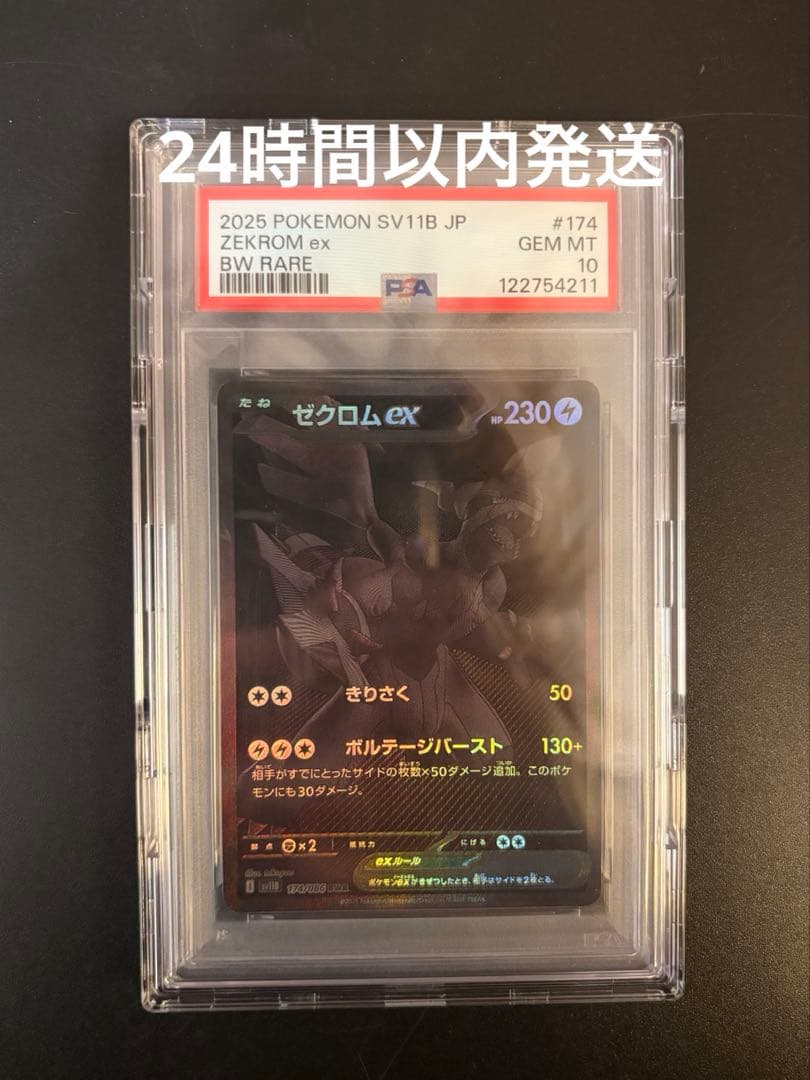 Pokemon Zamazentaex PSA10 graded card in hard protective case with certification from PSA