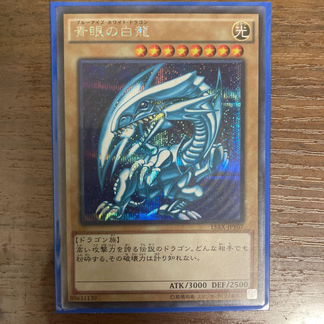 Yu-Gi-Oh Blue-Eyes White Dragon Level 8 Light attribute holographic normal monster card