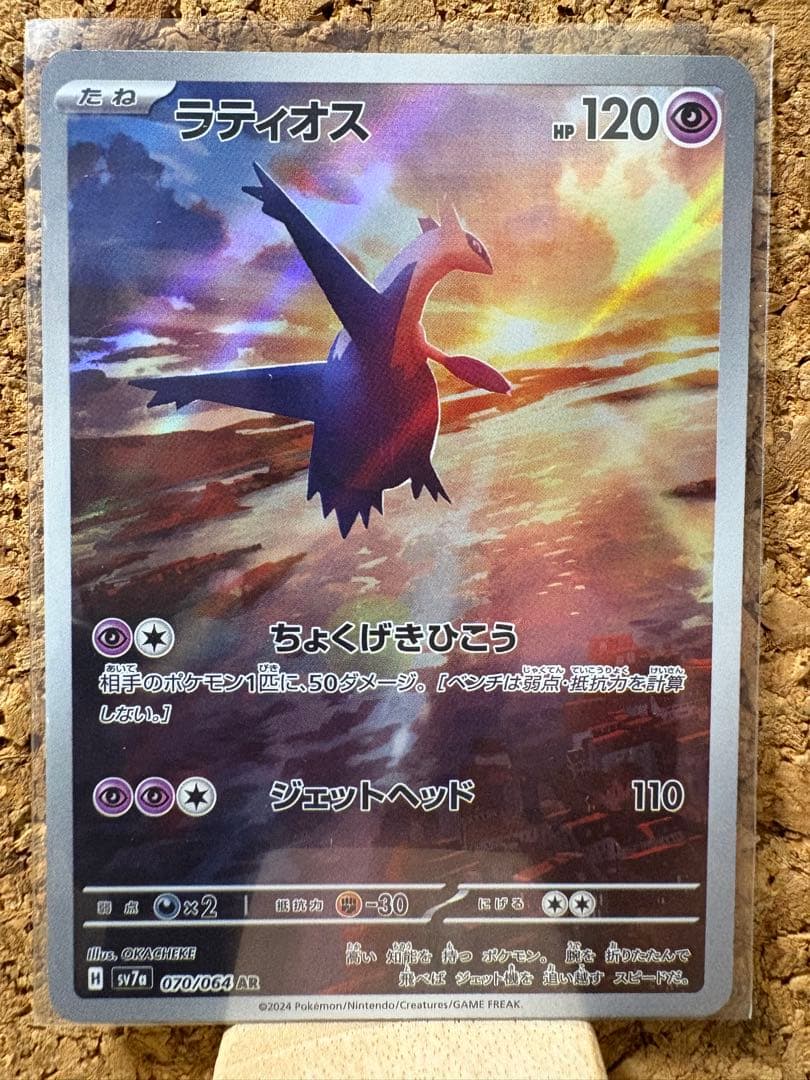Bandai Latios AR Model 1 trading card from Japan import in protective sleeve