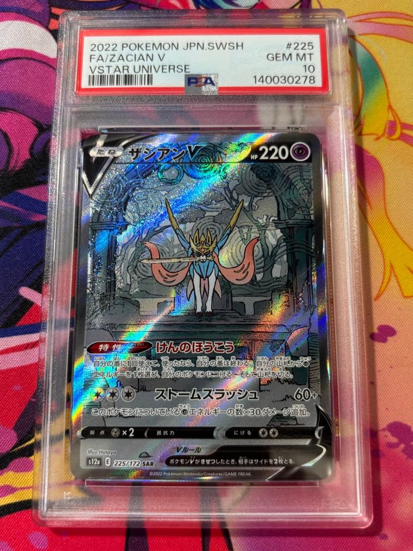 Pokemon Brand Zasian V SAR VSTAR Universe s12a trading card graded PSA Gem Mint 10