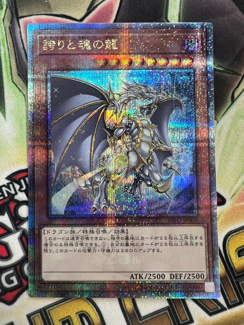 Yu-Gi-Oh Pride and Soul Dragon 25th Quarter Century Secret Rare trading card Japanese import