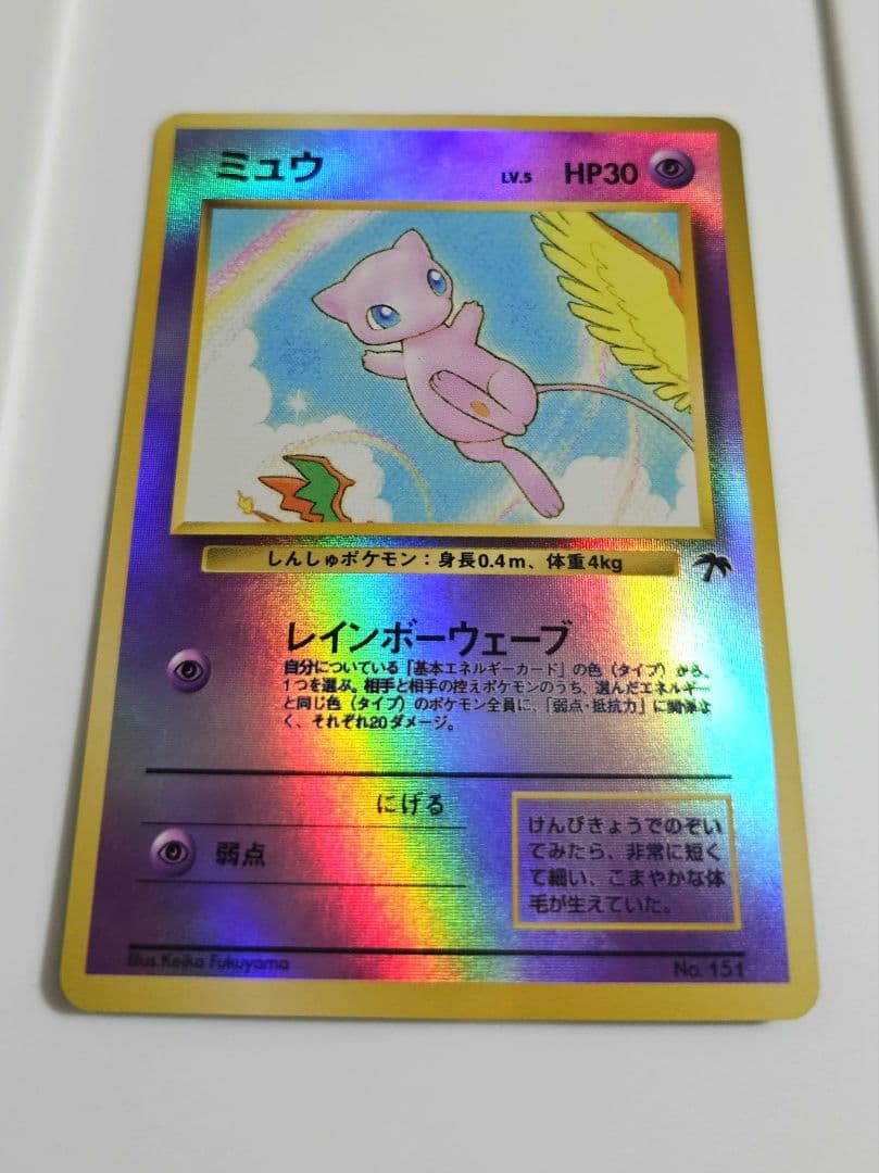 1999 Southern Island Promo single card from Pocket Monsters Card Game Japan import