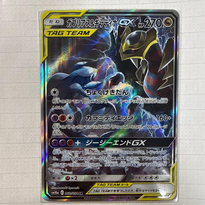 Bandai Garchomp & Giratina GX SR Pokémon card from SM10a J-Jend series in excellent condition Japanese language