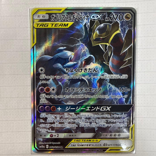 Bandai Garchomp & Giratina GX SR Pokémon card from SM10a J-Jend series in excellent condition Japanese language