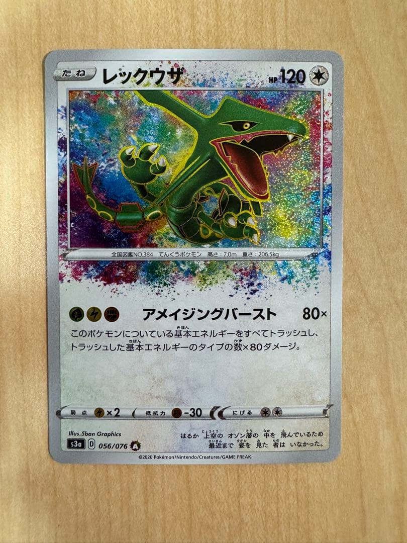 Pokémon Reckarazor Amazing Rare S3A 056/076 card from Legend of the Heartbeat series in used condition