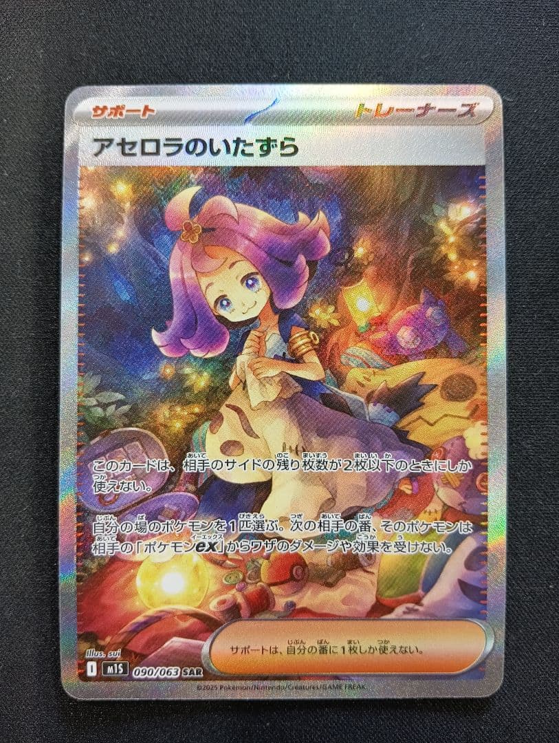 Acerola's Mischief SAR 090/063 Mega Special Art Support Card Japanese 2025 release