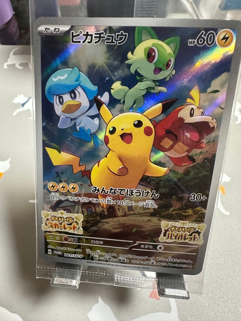 Pokémon Pikachu Scarlet Violet promo card SV-P featuring Pikachu with 60 HP Electric type and Everyone's Attack
