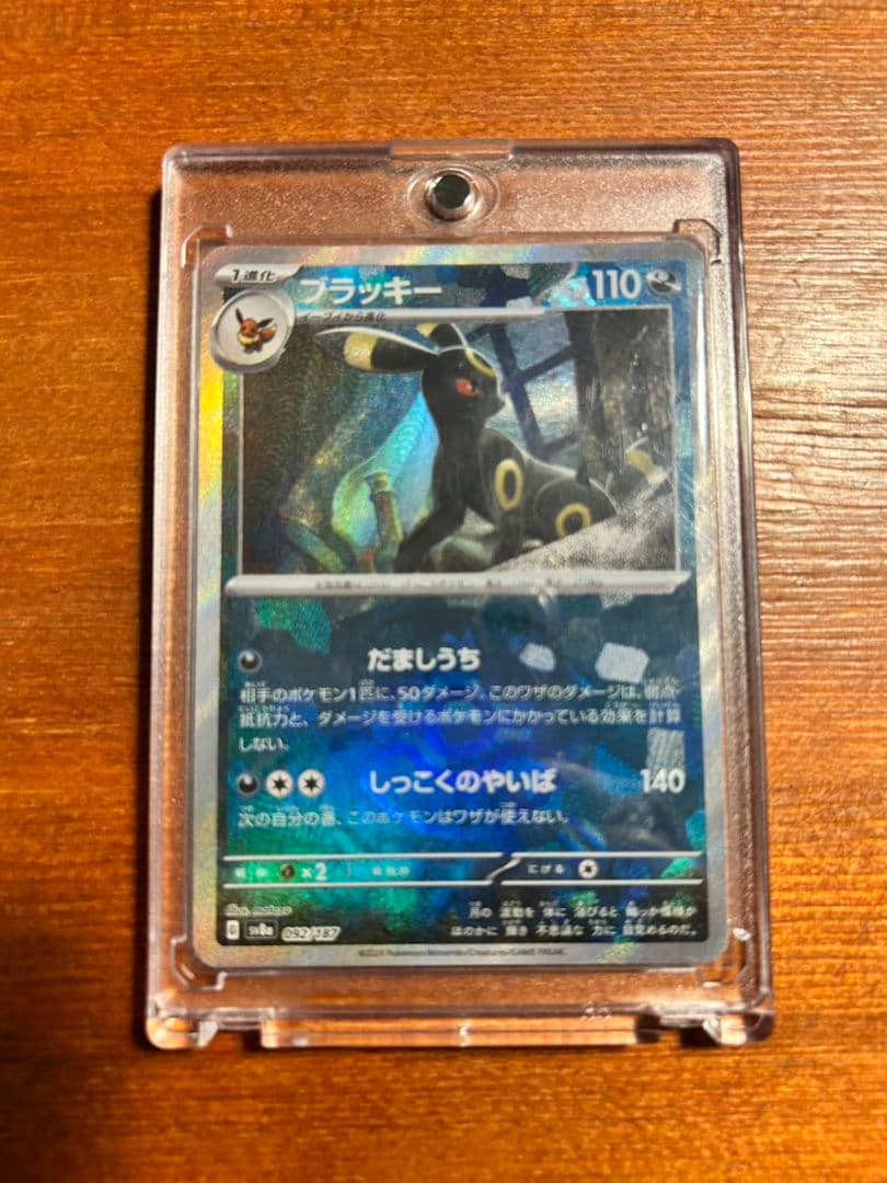 Pokemon Blacky Master Ball Mirror card SV8a Terra Teral Festex 092/187 collectible Japan import