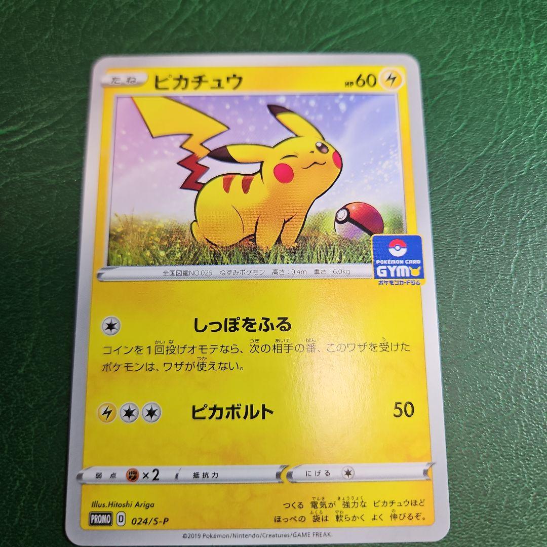 Pokemon Center Pikachu Gym Promo Card Pack S-P First Release Japan Import promotional collectible