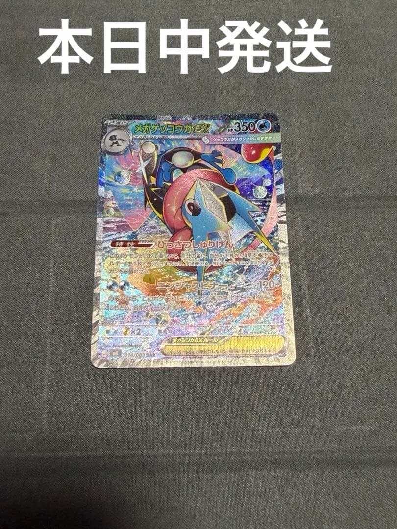 Bandai Mega GekkougaEx SAR Pokémon card from Ninja Spinner expansion pack in Japanese, 2026 release