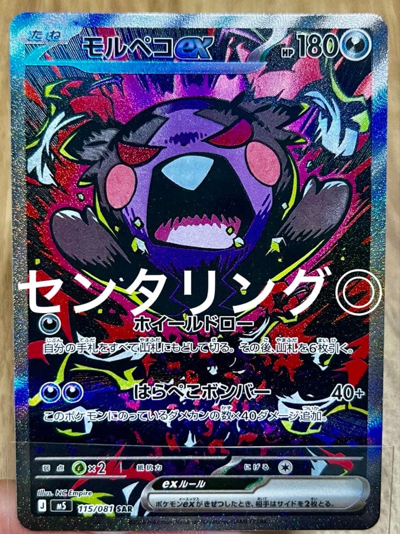 Pokemon Card Morpeko X SAR 115/081 in excellent condition with good centering displayed in sleeve