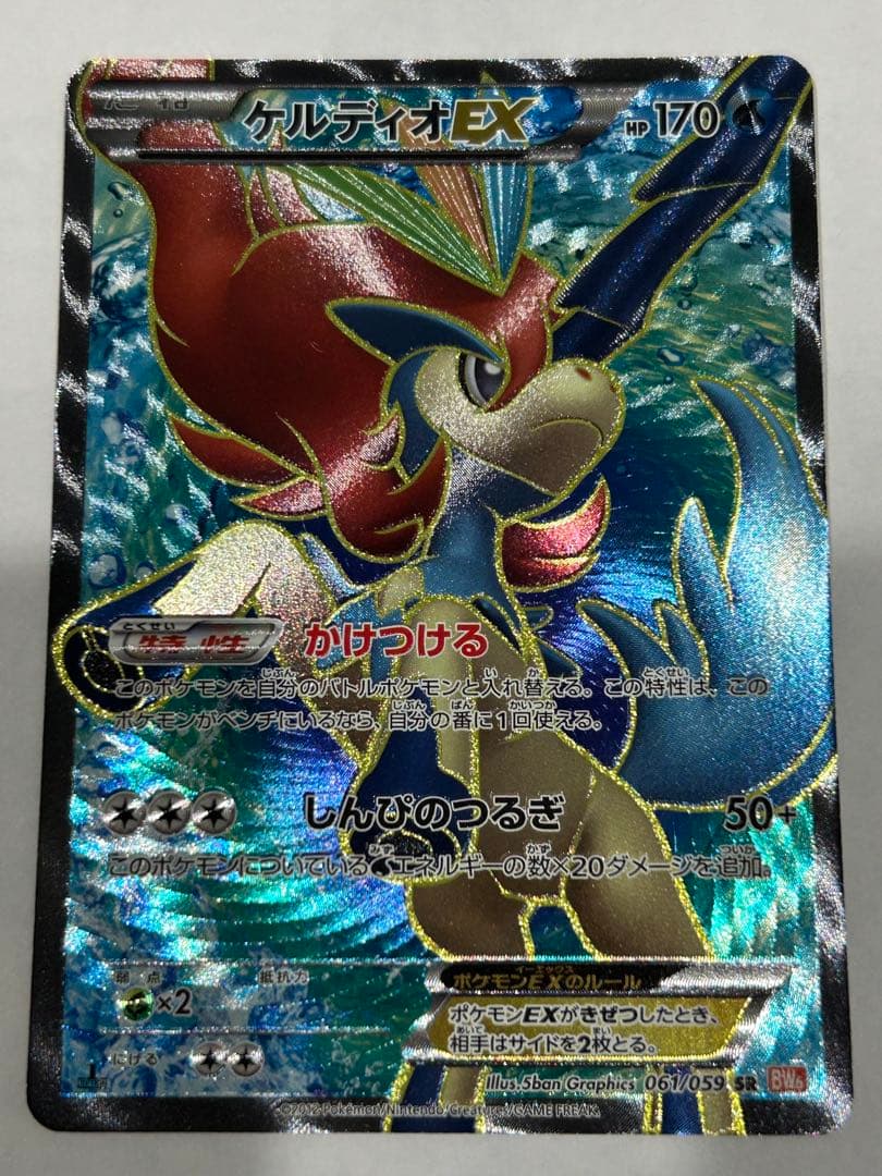 Bandai Pokémon Card Game Keldeo EX Super Rare 1st Edition from BW 75th Anniversary Collection