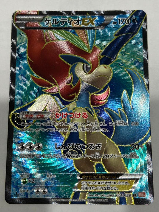 Bandai Pokémon Card Game Keldeo EX Super Rare 1st Edition from BW 75th Anniversary Collection