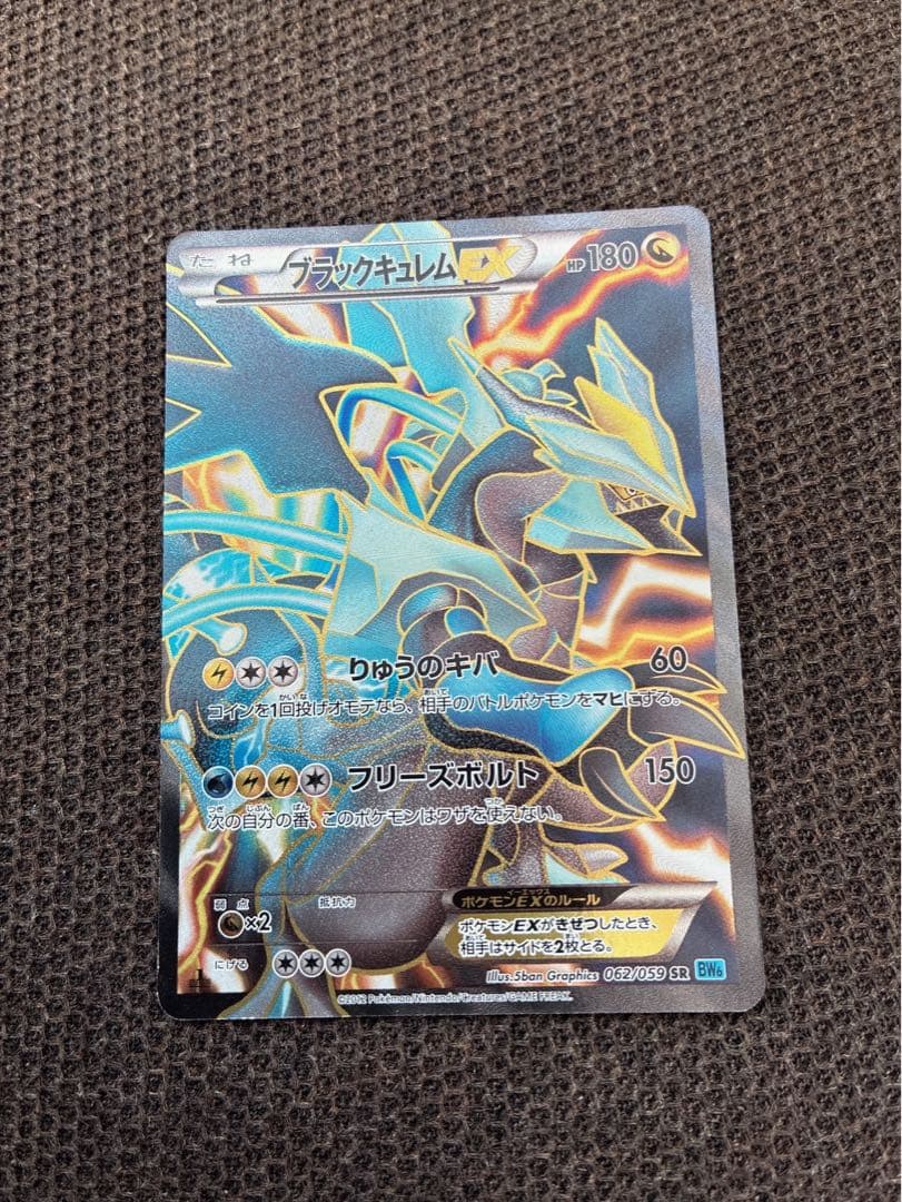 Bandai Black Kyurem EX SR Freeze Bolt trading card 062/059 from BW6 series with black color