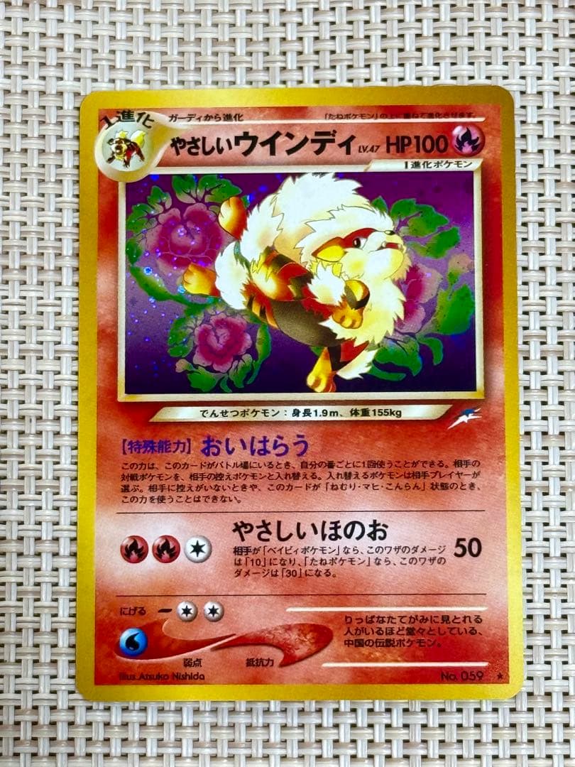 Pokemon Card Yasuishi Windy LV.47 from Darkness and Light expansion pack 4 with star rarity