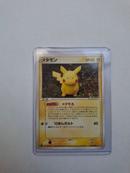 Bandai Metamon Pikachu Horon Research Tower 1st Edition collectible card 033/086 with white paint scratches